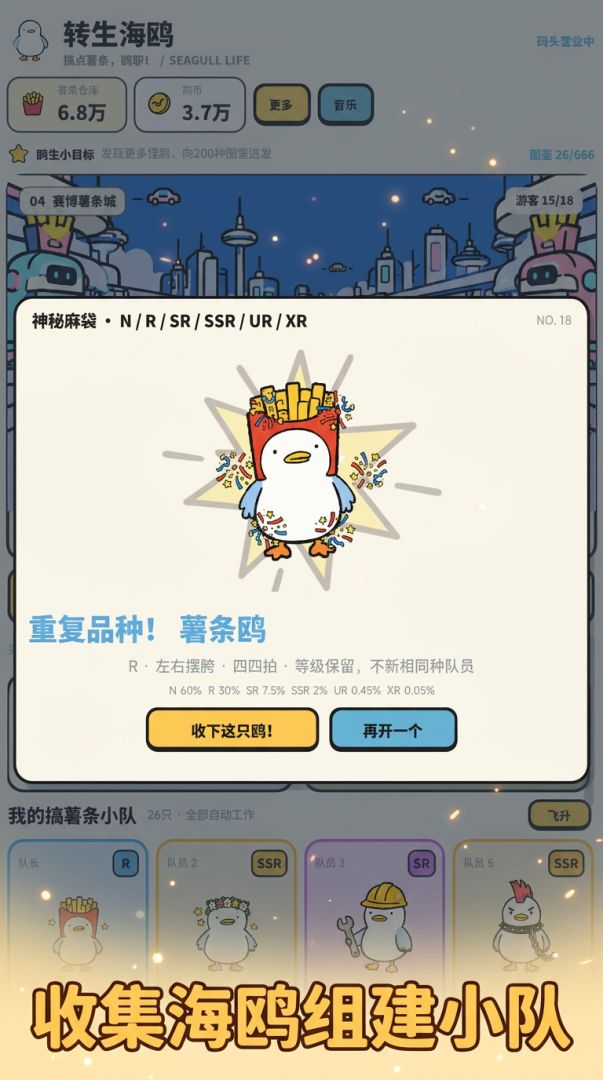 海鸥涌现!搞点薯条!鸥耶!游戏截图