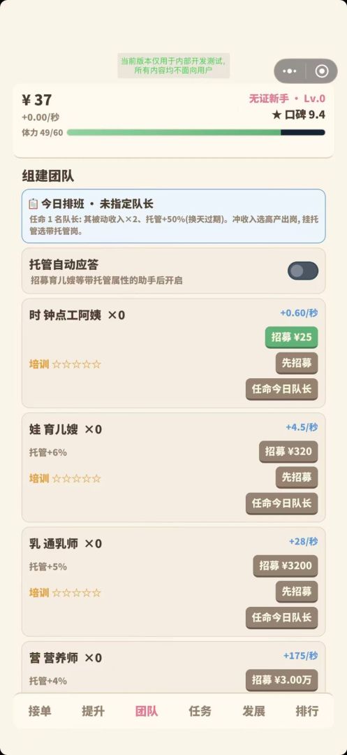 金牌月嫂路游戏截图