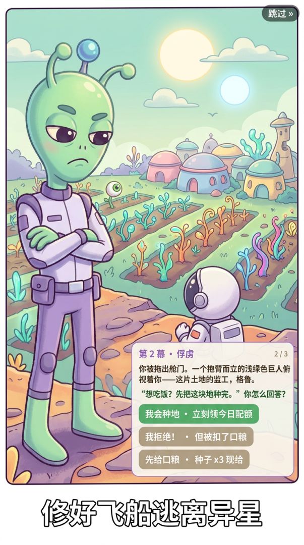 今日也要给外星人种地哦游戏截图