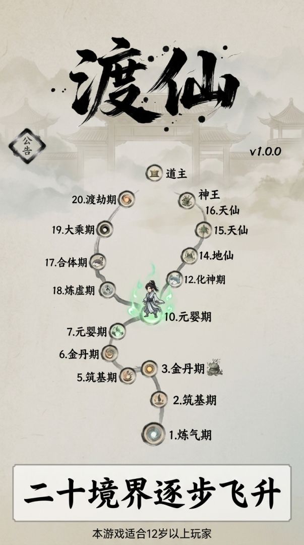 渡仙游戏截图