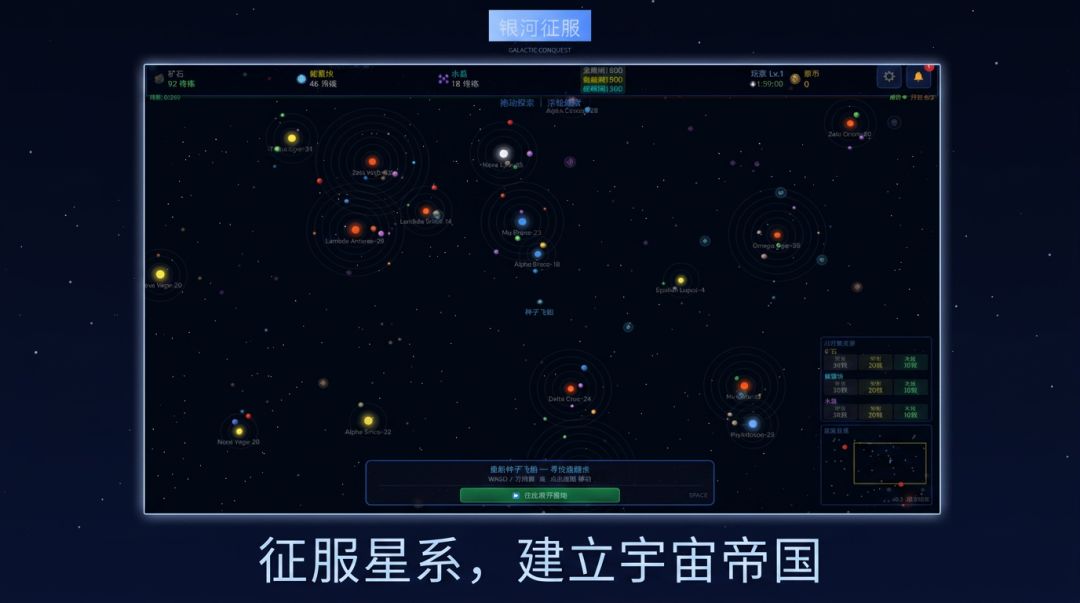 银河征服游戏截图