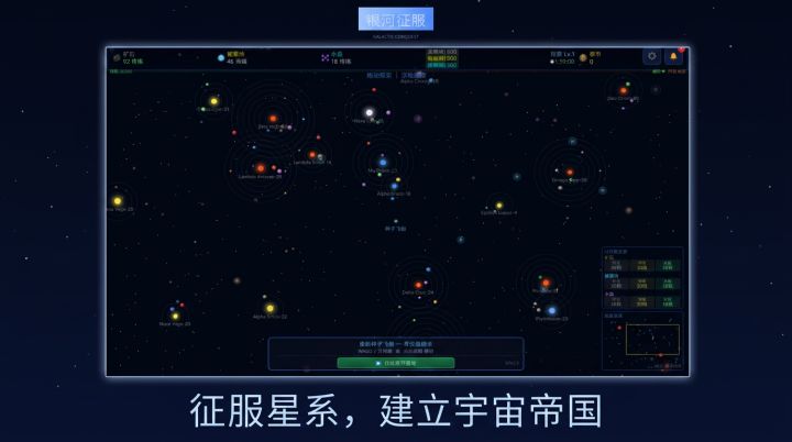 银河征服截图