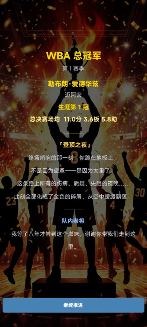 篮球传奇:球星生涯模拟器游戏截图