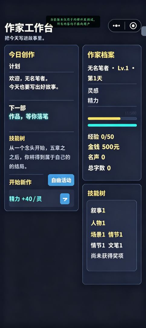 小说家模拟器游戏截图