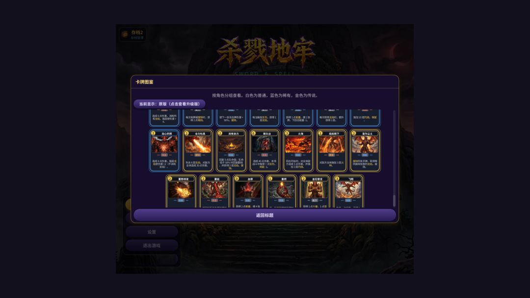 杀戮地牢游戏截图