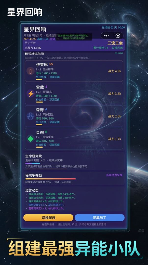 星界回响游戏截图