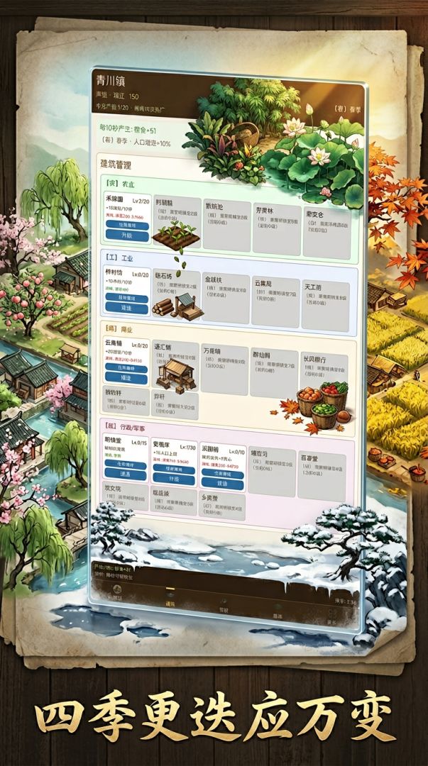 青川令游戏截图