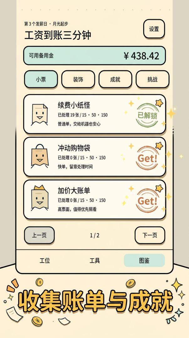工资到账三分钟游戏截图