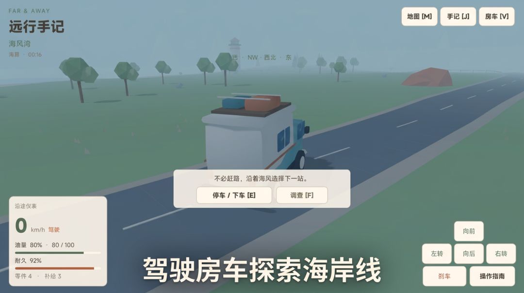 馳野無疆游戏截图