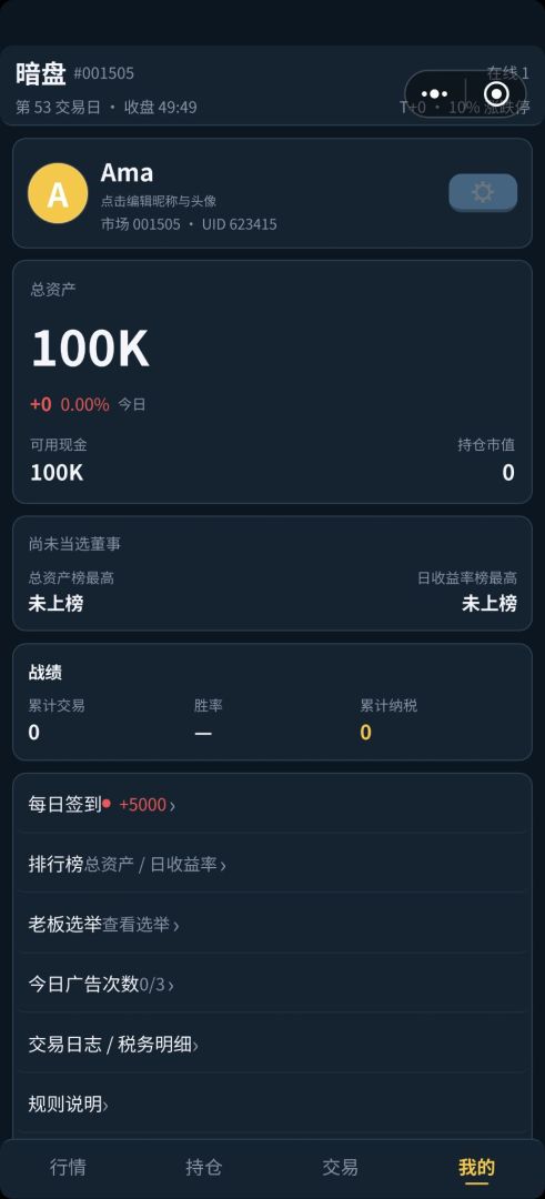 暗盘·股市模拟游戏截图