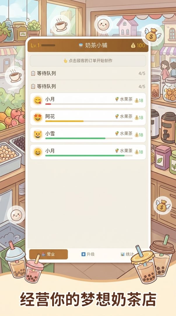 奶茶小铺游戏截图