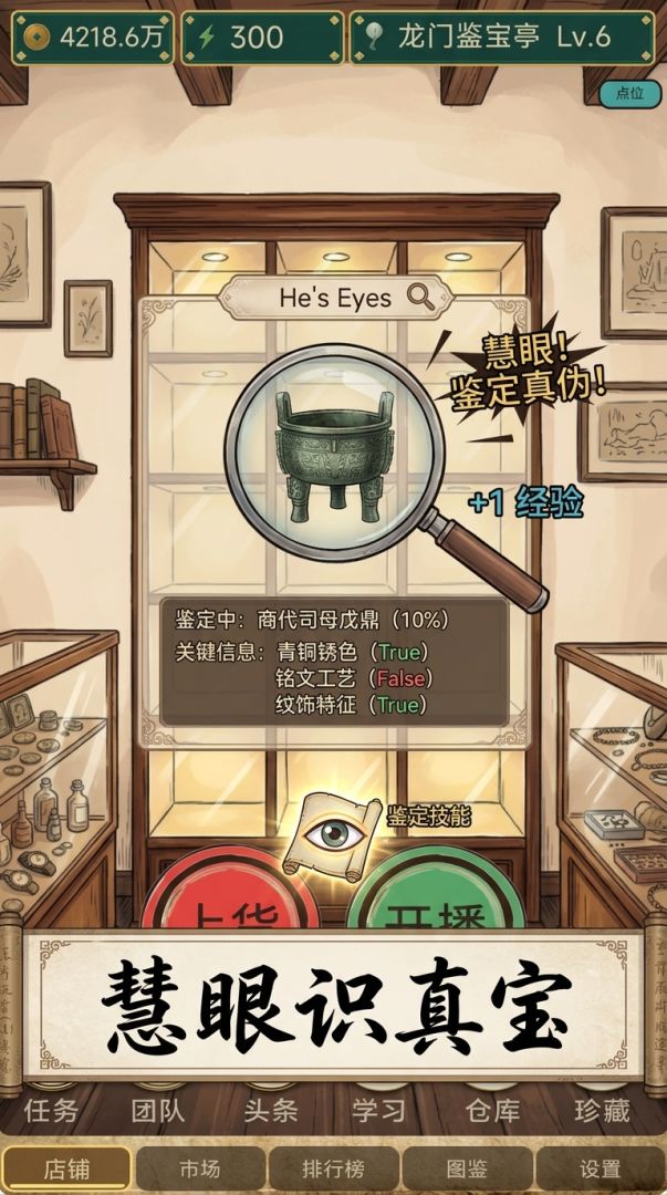 直播卖古董第一人游戏截图