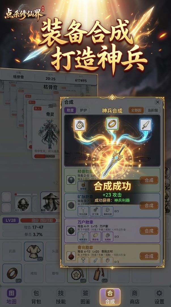 点杀修仙界游戏截图