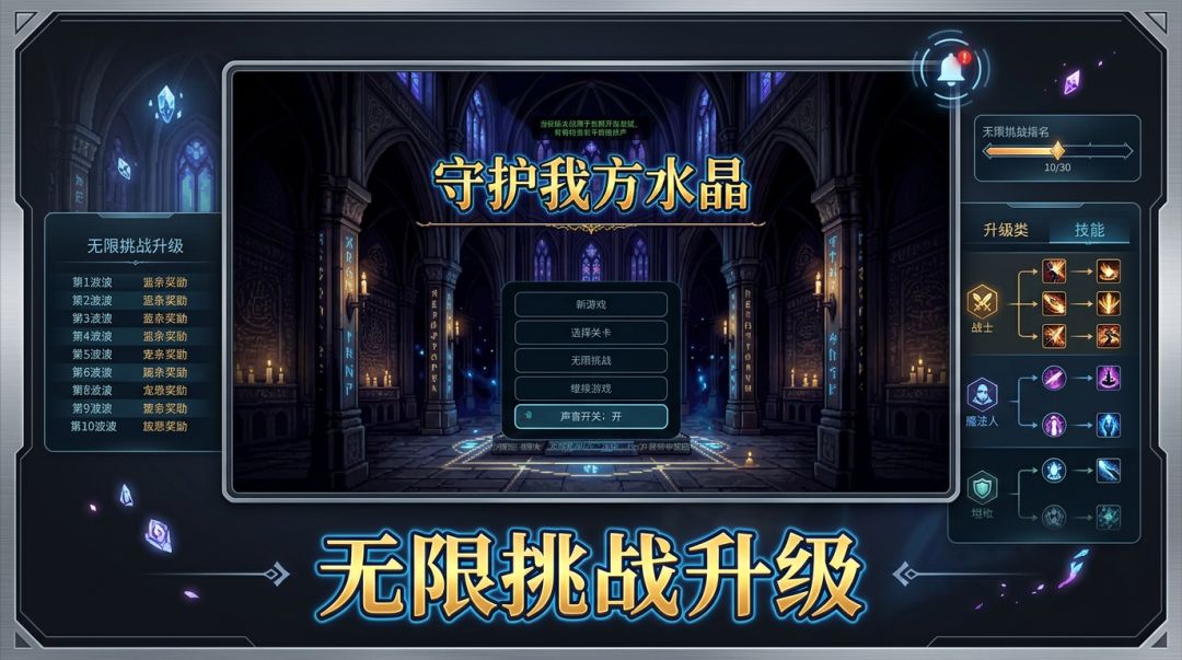 守护我方水晶游戏截图