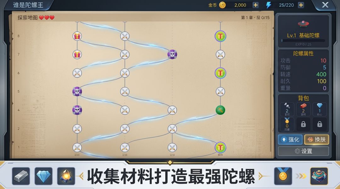 谁是陀螺王游戏截图