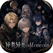异类异类odd one out