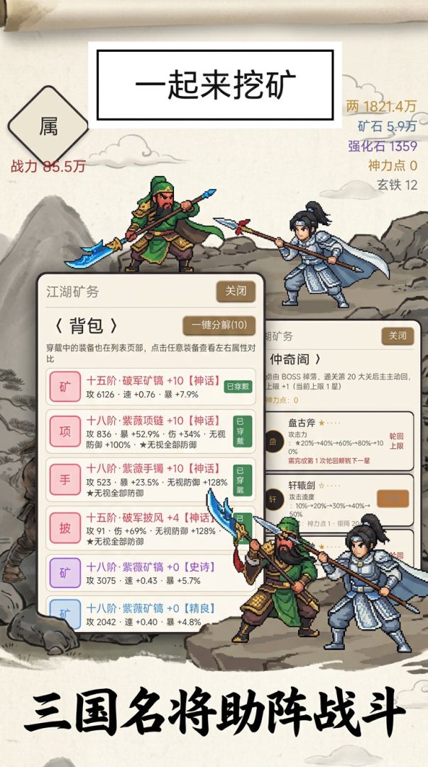 乱世三国游戏截图
