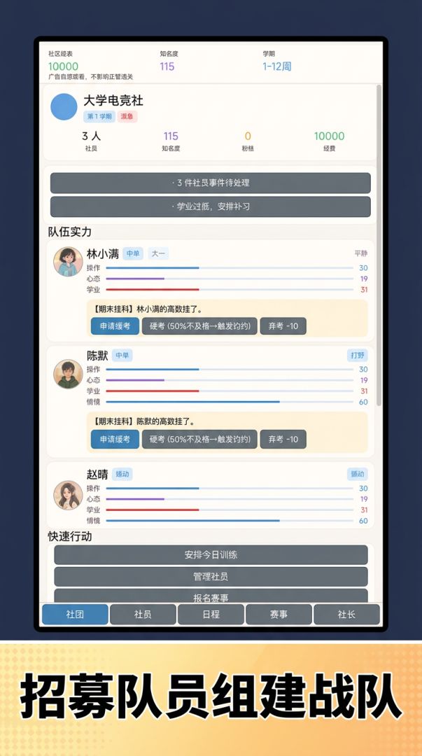 高校电竞社游戏截图