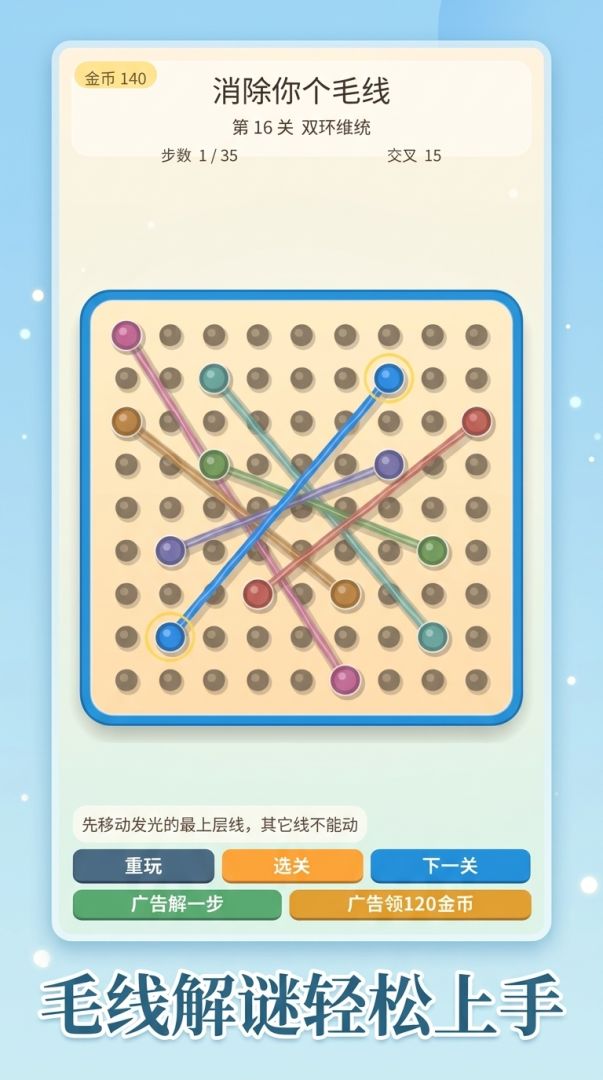 消除你个毛线游戏截图