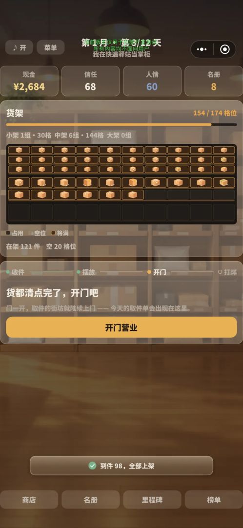 我在快递驿站当掌柜游戏截图
