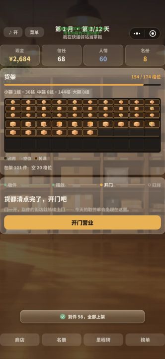 我在快递驿站当掌柜