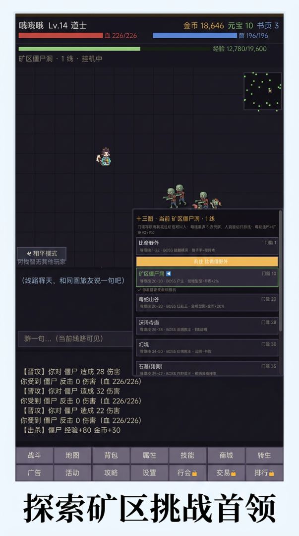 传奇挂机录游戏截图