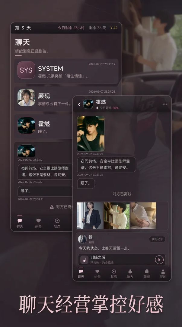 恋爱博主求生手册游戏截图