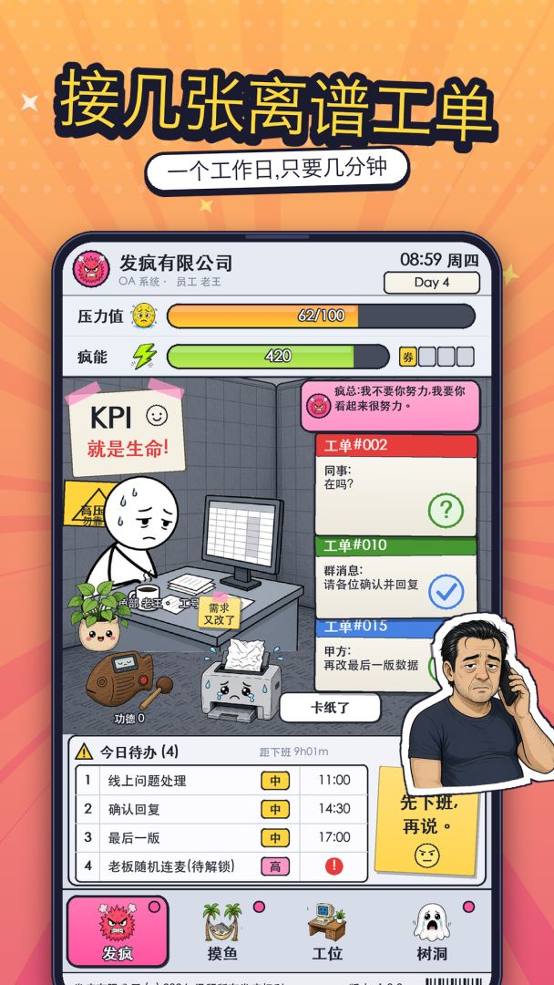 发疯有限公司游戏截图