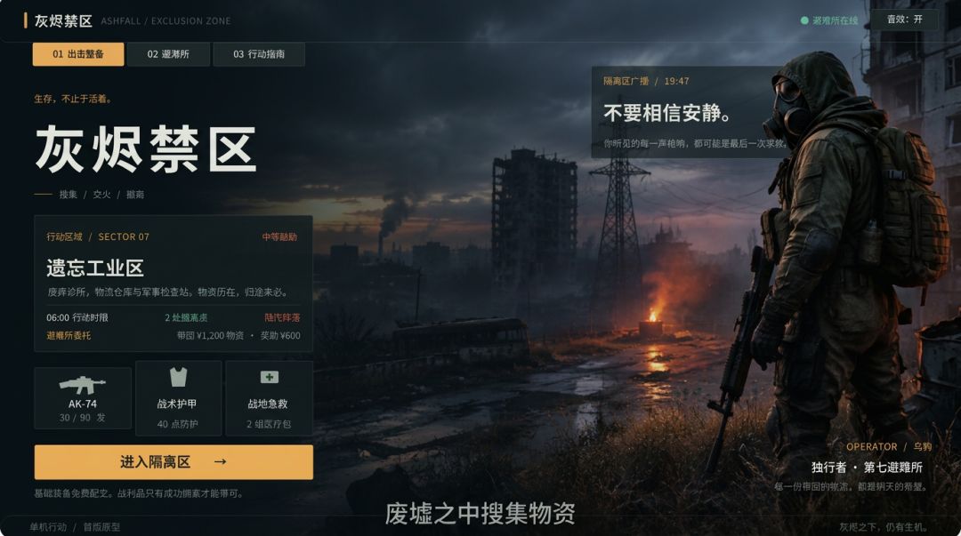 灰烬禁区游戏截图