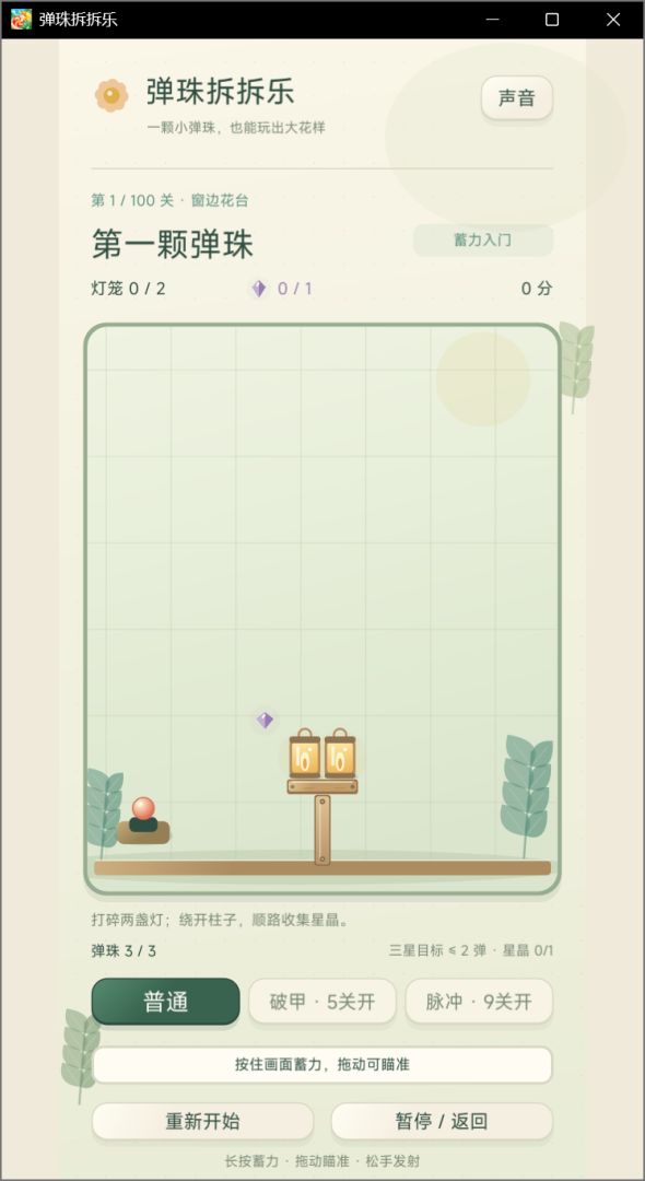 弹珠拆拆乐游戏截图