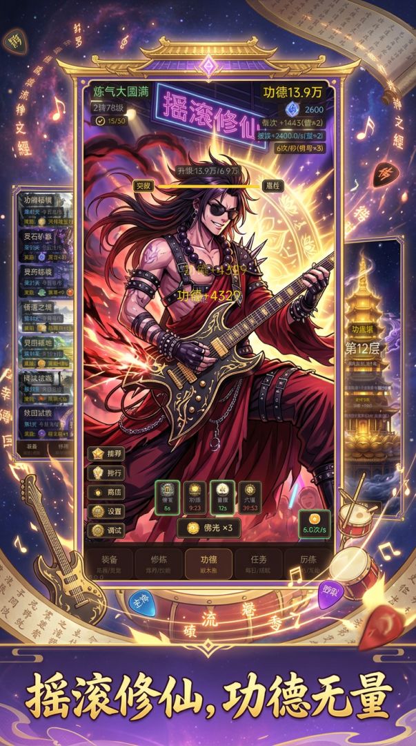 积点功德游戏截图