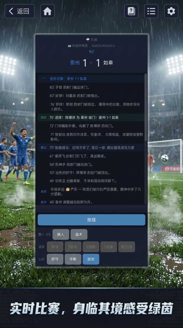 苏超争霸赛游戏截图