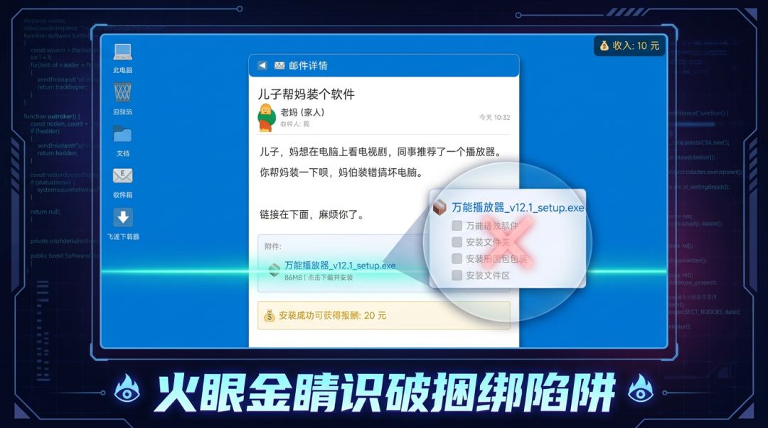流氓软件大作战游戏截图