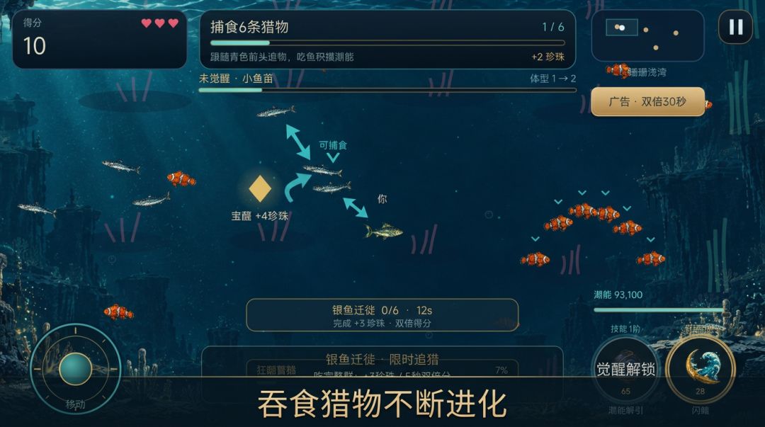 大鱼吃小鱼 无尽进化游戏截图