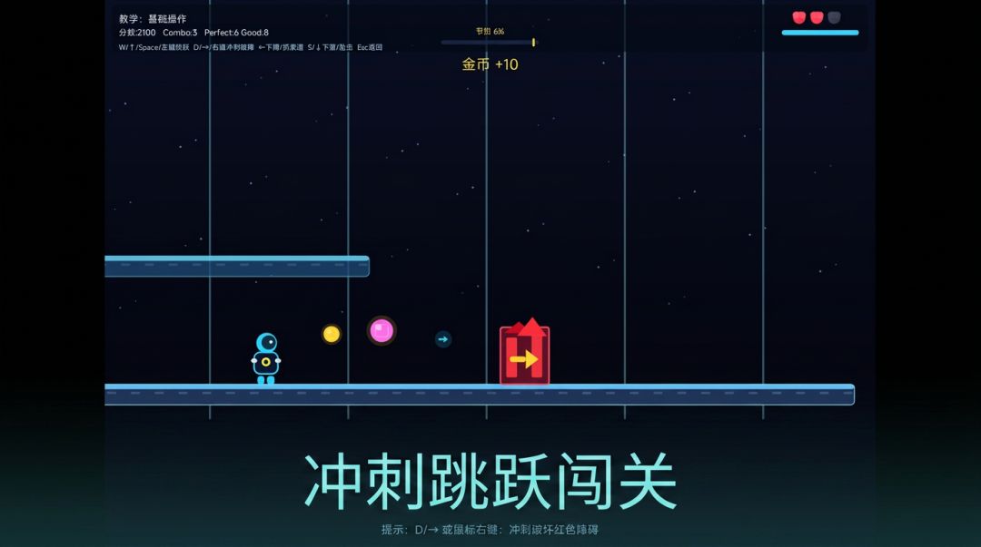 节拍跃迁游戏截图