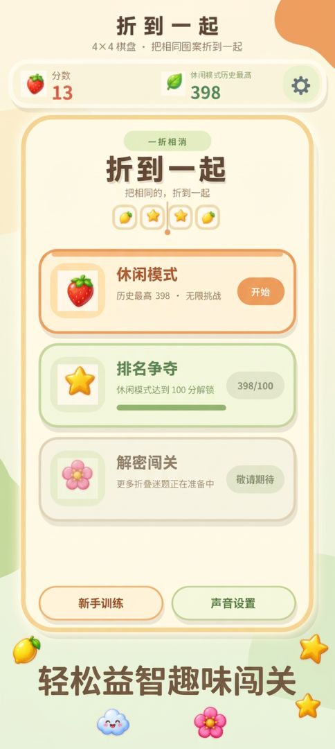 折到一起游戏截图