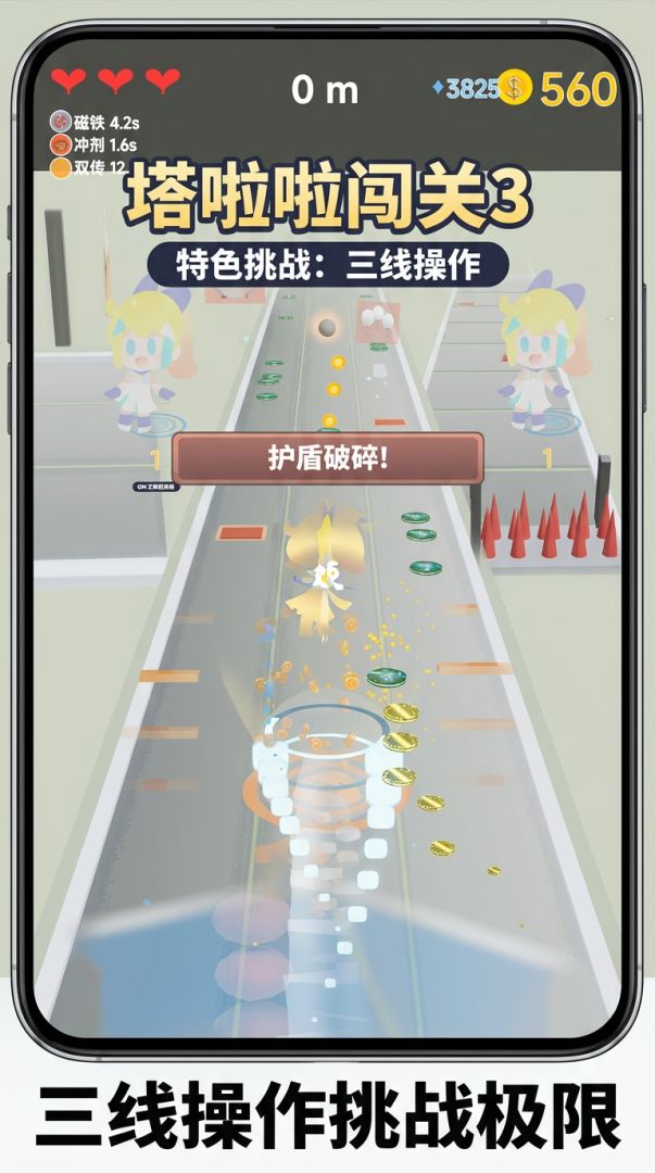 塔啦啦闯关3游戏截图