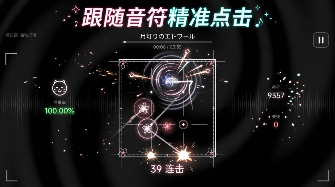 音符瞄准游戏截图
