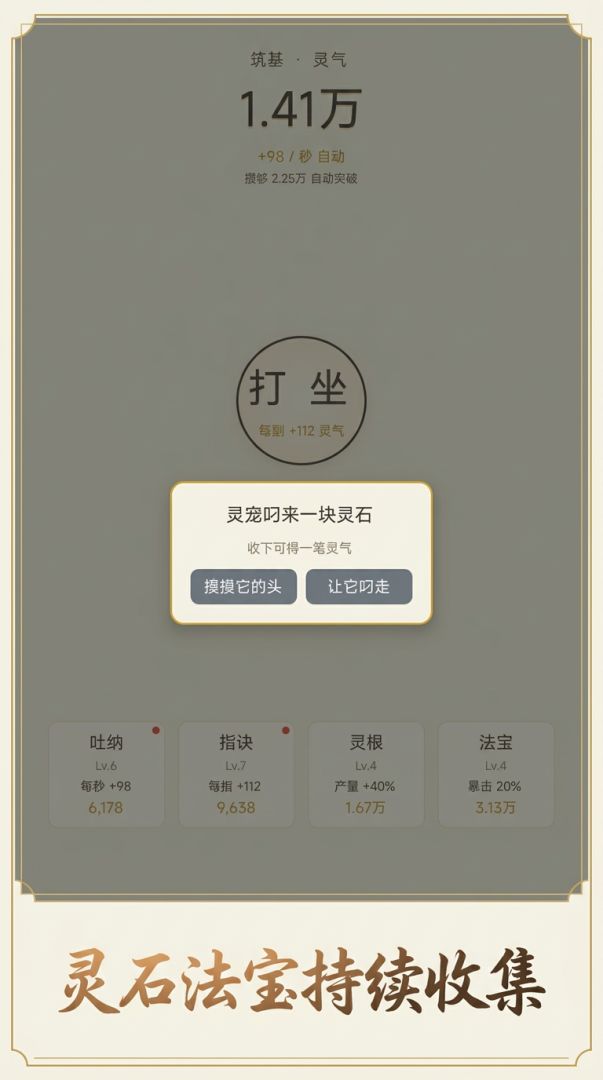佛系修仙:挂机就变强游戏截图