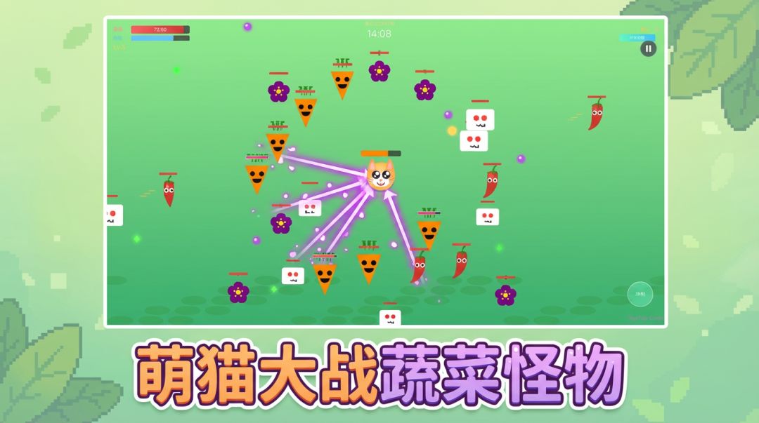 喵咪幸存者游戏截图