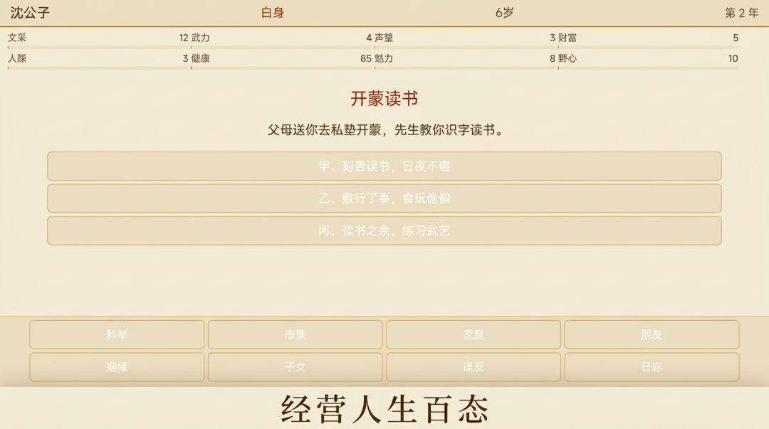 我的古代人生游戏截图
