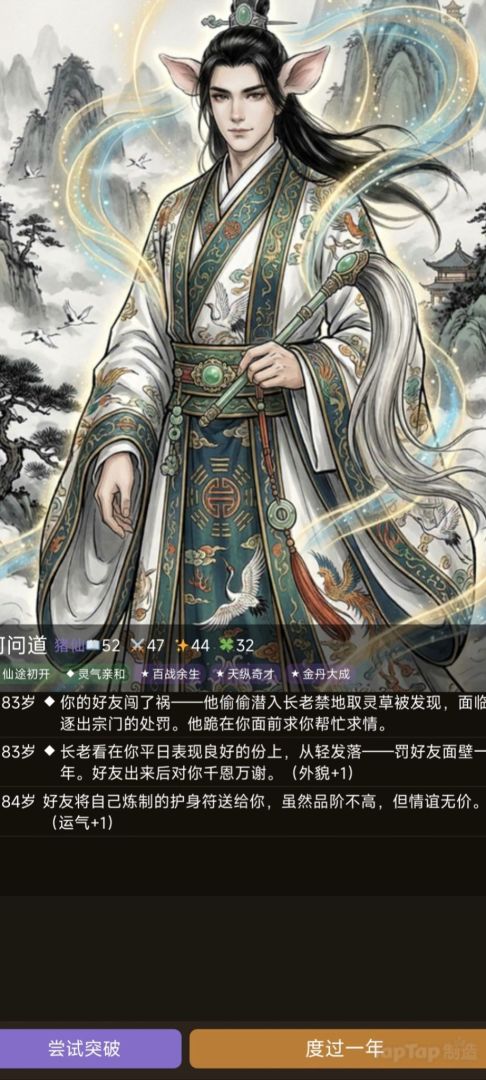 修仙轮回模拟器游戏截图