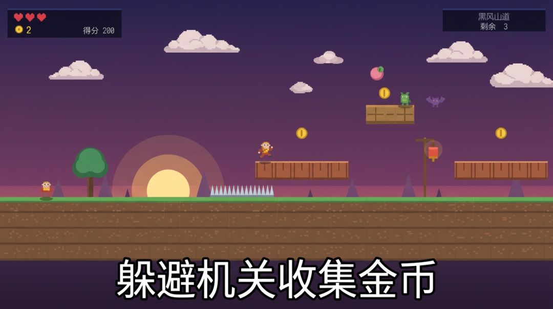 像素西游救唐僧游戏截图