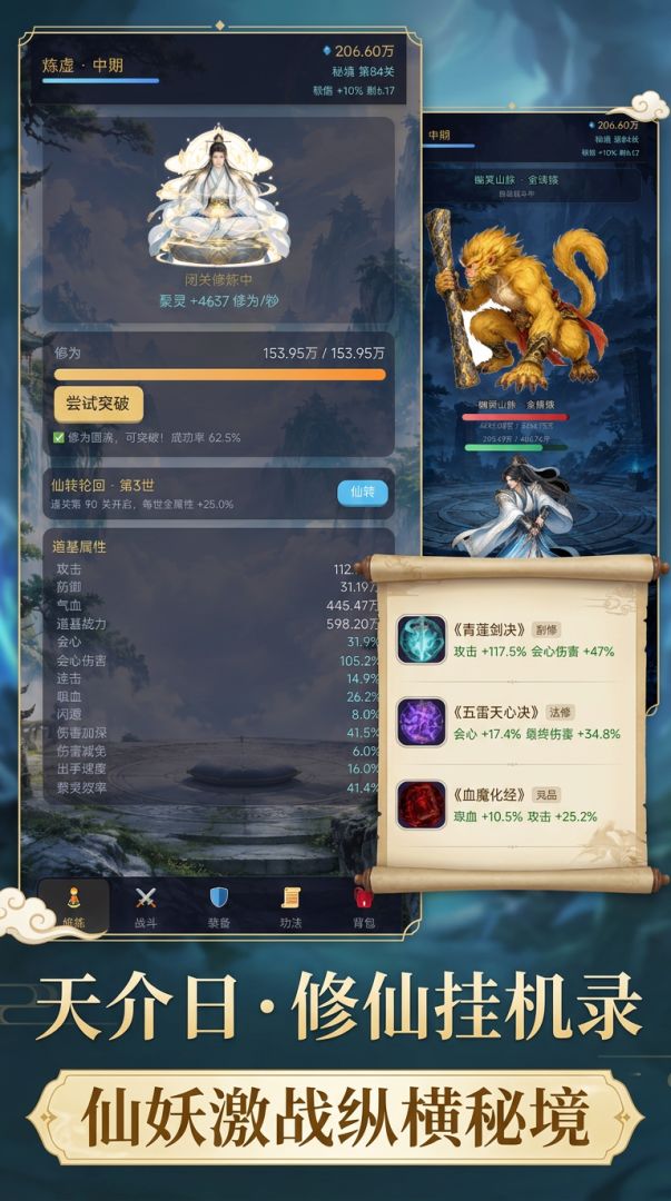 天介日·修仙挂机录游戏截图