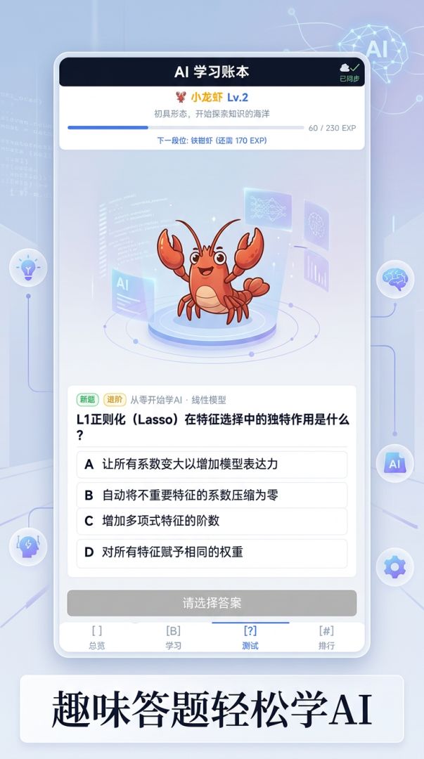 AI学习账本游戏截图