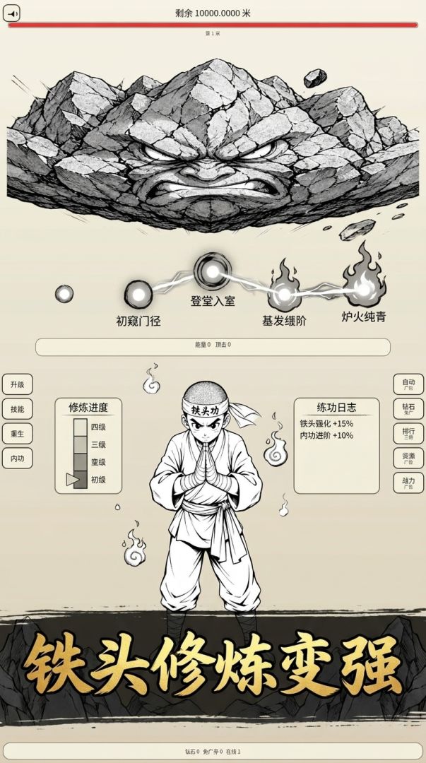 铁头功：顶破万米山游戏截图