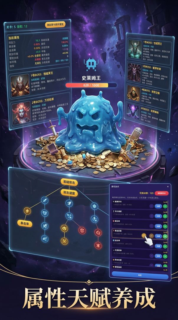 无尽打Boss游戏截图