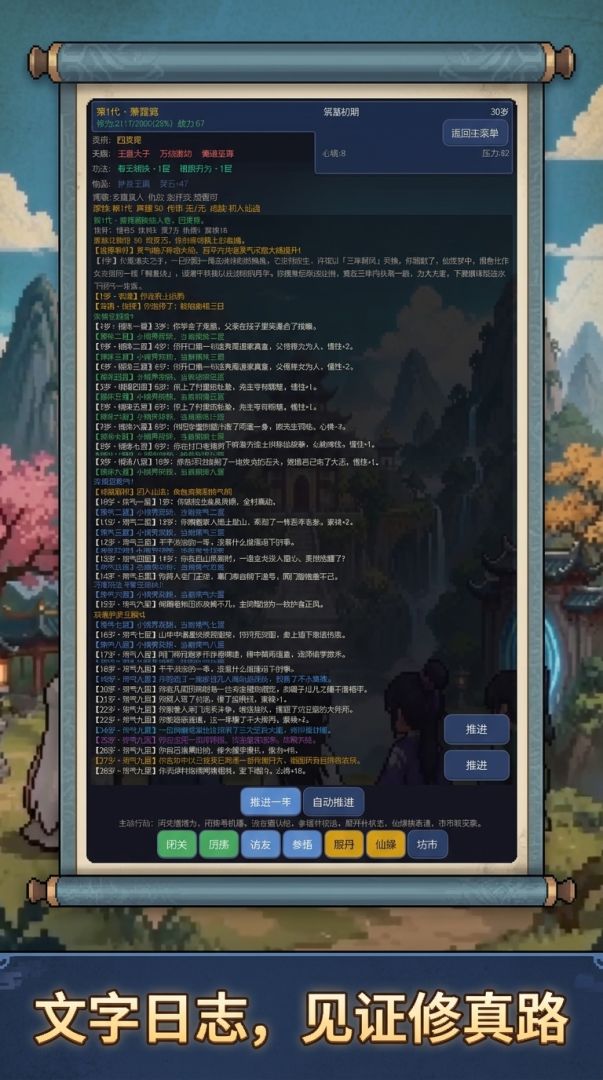 修仙世家游戏截图