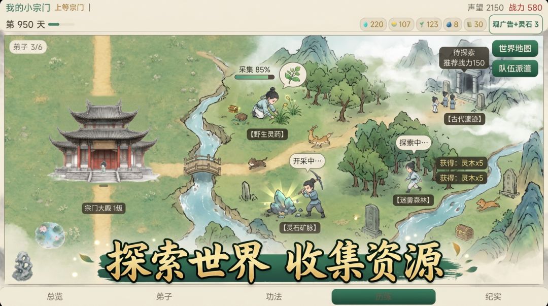 我的小宗门游戏截图