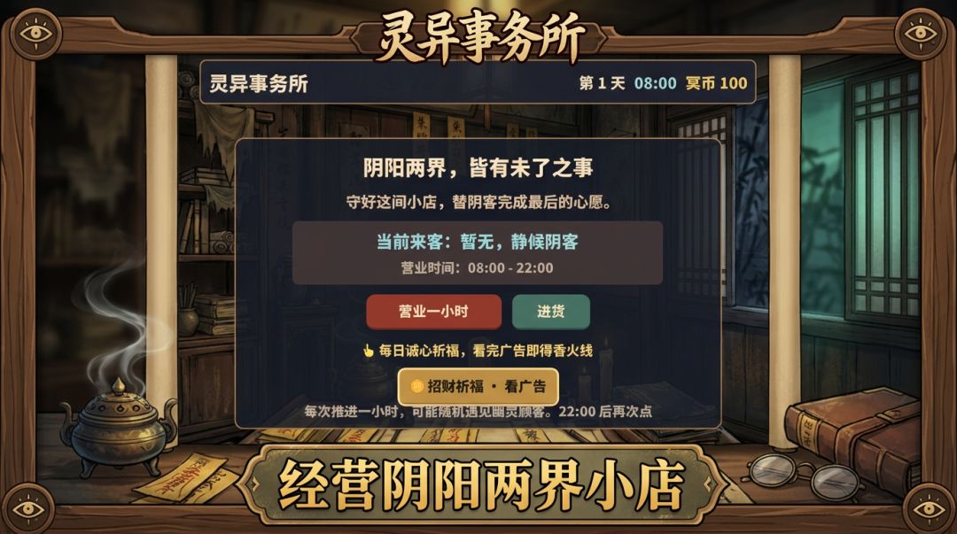 灵异事务所游戏截图